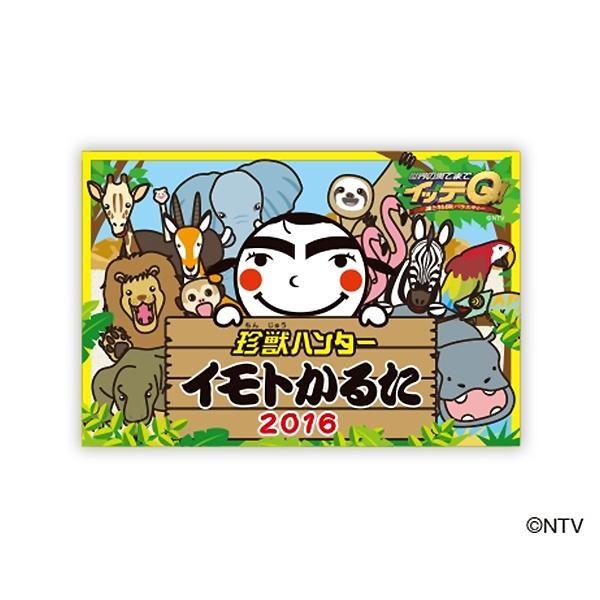 世界の果てまでイッテq 珍獣ハンターイモトかるた16 Ab かわいい雑貨専門店ゆめのお店 通販 Yahoo ショッピング