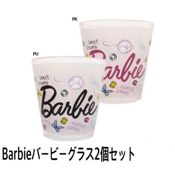 グラス コップ バービー Barbie フロストグラス 2個セット キッチン