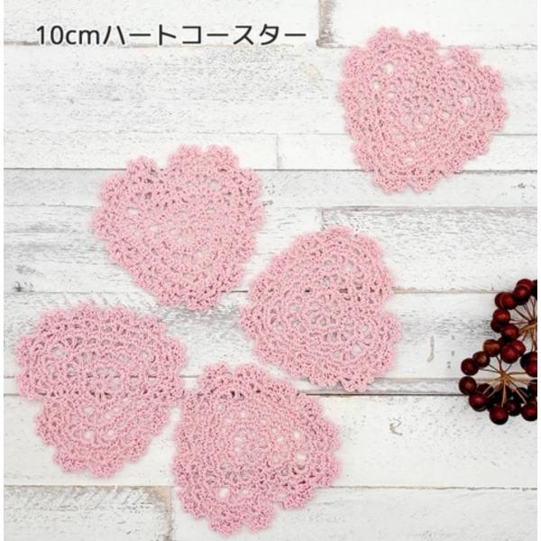 コースター ハート レース 5枚セット キッチン雑貨 テーブルウェア かわいい おしゃれ 特価