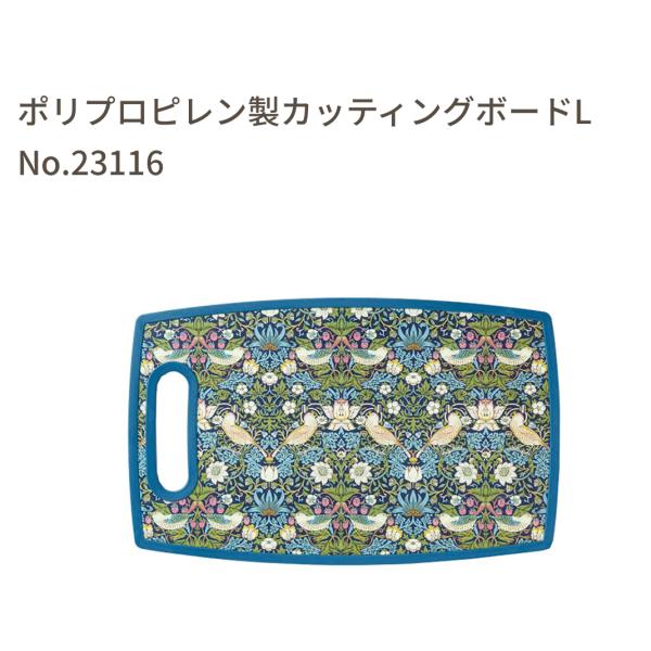 カッティングボード まな板 モリス柄 かわいい キッチン雑貨 台所用品 調理器具