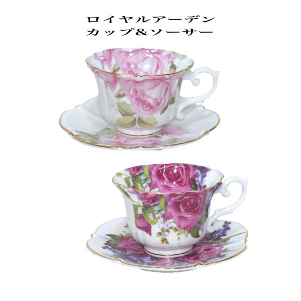 カップ＆ソーサー ロイヤルアーデン ボーンチャイナ ローズ 薔薇雑貨 バラ 食器 茶器 陶器 キッチン雑貨 紅茶 ギフト