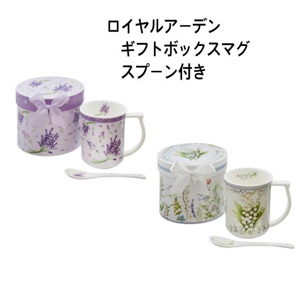 マグカップ ギフトボックス入り スプーン付き ロイヤルアーデン お花 キッチン雑貨 食器 コップ 陶器 プレゼント かわいい