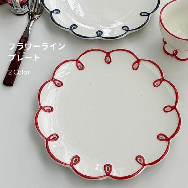 皿 平皿 プレート フラワーライン おしゃれ レンジ対応 食洗器対応
