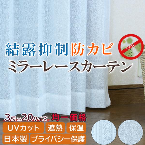 【ルカ】UVカット　86.5％【ルモンド】UVカット　84.1％・優れた吸湿性で結露を出しにくくします。・防カビ加工でカビの発生を抑えます。！注意！　この加工は結露を完全に防止するものではありません。湿度が吸湿量を超えると結露が発生する場合...