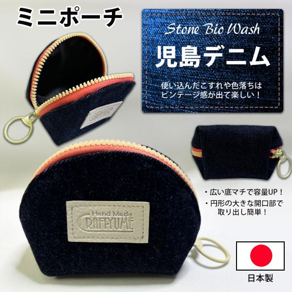ミニポーチ カラージッパー 小銭入れ 財布 小物入れ デニム 岡山デニム
