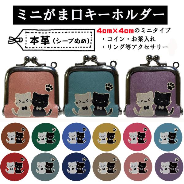 がま口財布 ミニ 本革 キーホルダー ぬめ革 レザー 小物入れ リング