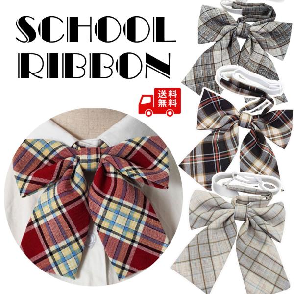 柔らかくて手触りの良いチェック柄の織生地。サテンリボンと違って上品さがあります。アジャスター付きで長さ調節可能。【タイプ】全9種類■仕 様：紐長さ(ゴム使用)最長約45cm■サイズ：横13cm×縦13cm（最大幅を計測しております■素 材：...