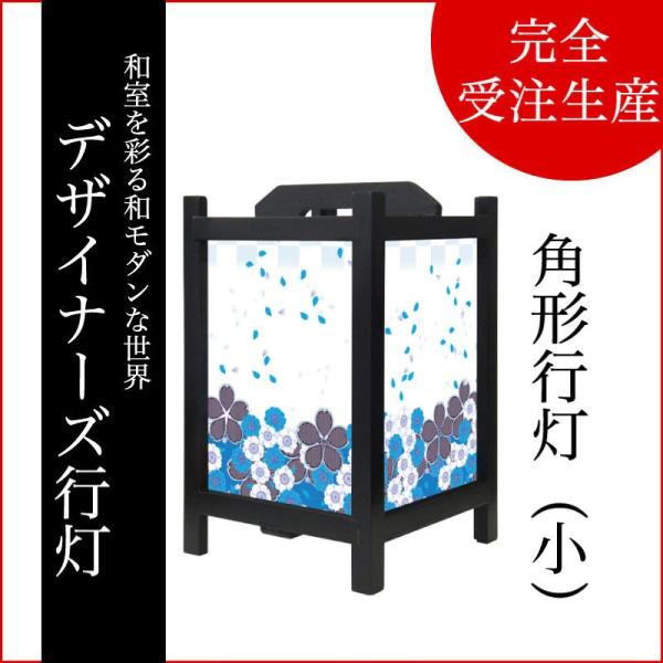 行灯 和風 花散る里 青 木製 小さいサイズ おしゃれ Led 和風照明器具 照明スタンド Buyee Buyee 提供一站式最全面最專業現地yahoo Japan拍賣代bid代拍代購服務 Bot Online