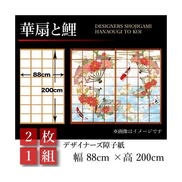 障子紙 障子 おしゃれ モダン サイズ デザイン 幅cm 0cm 華扇と鯉 2枚1組 Buyee Buyee 提供一站式最全面最专业现地yahoo Japan拍卖代bid代拍代购服务 Bot Online