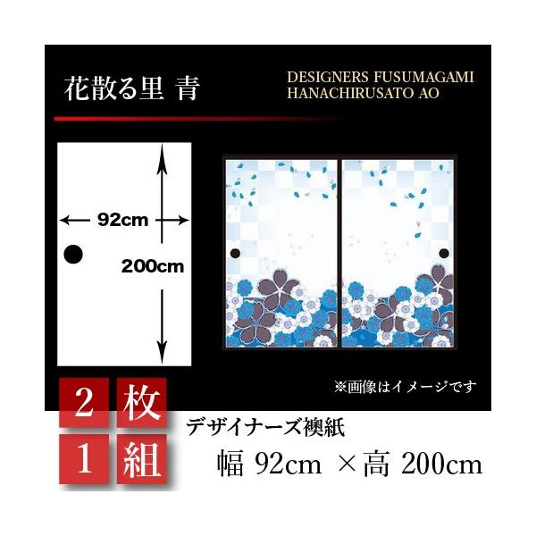 襖張り替え 板戸 障子 襖紙 襖 壁紙 和モダン Diy 工具 住宅設備 おしゃれ 和風 花散る里 青 2枚組 92cm 0cm 幅広 押入れ St 006 F2 ゆめあり
