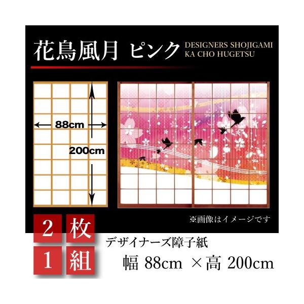 国内在庫 おしゃれ おしゃれ 障子 ピンク モダン 花鳥風月 破れにくい強化障子紙 モダンでおしゃれな和室に張り替え Diy 2枚1組 St 010 S2 ゆめあり 障子紙 ピンク 幅cm 0cm サイズ
