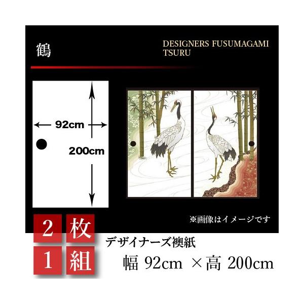 襖張り替え襖紙襖壁紙和モダンおしゃれ和風鶴2枚組92cm 0cm 幅広押入れ Buyee Buyee 提供一站式最全面最專業現地yahoo Japan拍賣代bid代拍代購服務