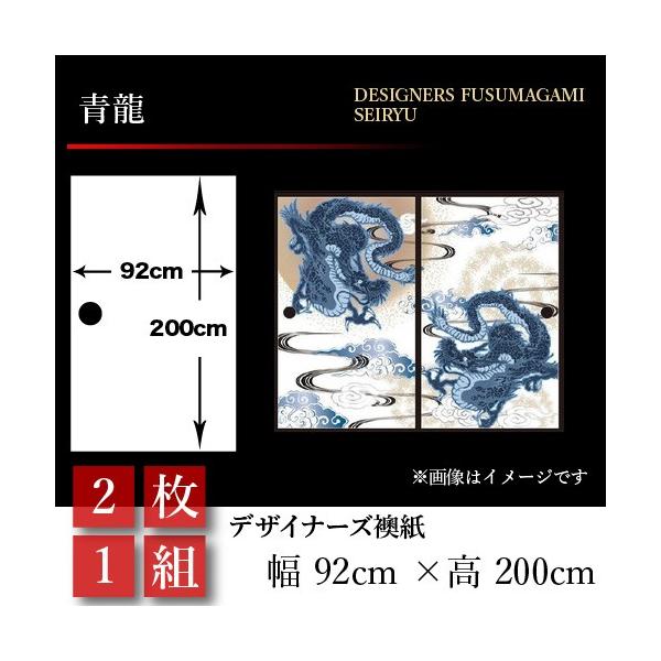 襖張り替え 襖紙 襖 壁紙 和モダン おしゃれ 和風 青龍 2枚組 92cm 0cm 幅広 押入れ Buyee Buyee Japanese Proxy Service Buy From Japan Bot Online