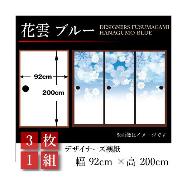 襖張り替え 襖紙 襖 壁紙 和モダン おしゃれ 和風 襖 花雲 92cm 0cm ブルー 襖紙 3枚組 92cm 0cm 幅広 押入れ St 026 F3 ゆめあり