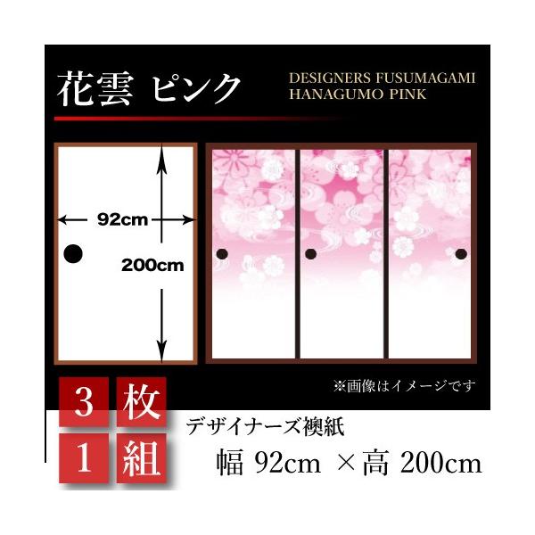 レビューで送料無料 独特の素材 襖張り替え 襖紙 和モダン 襖 壁紙 和モダン おしゃれ Diy 工具 和風 花雲 ピンク 板戸 障子 3枚組 92cm 0cm 幅広 押入れ St 028 F3 ゆめあり
