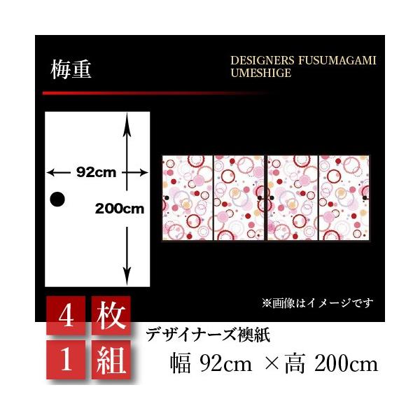 襖 板戸 障子 おしゃれ 和モダン Diy 工具 壁紙 4枚組 92cm 0cm 和風 4枚組 押入れ 幅広 St 035 F4 ゆめあり 襖張り替え 襖紙 梅重