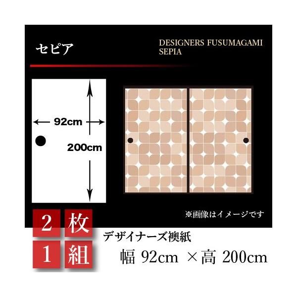 襖紙 襖 セピア 和モダン おしゃれ サイズ 標準 2枚組 92cm 0cm 襖張り替え ふすま紙 襖紙 襖 押入れ 天袋 巾広 幅広 襖絵 Buyee Buyee Japanese Proxy Service Buy From Japan Bot Online