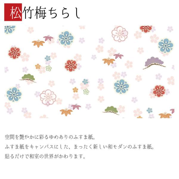 襖紙 襖 壁紙 ふすま紙 和モダン サイズ デザイン 2枚組 縦60cm 松竹梅ちらし Buyee Buyee Japanese Proxy Service Buy From Japan Bot Online