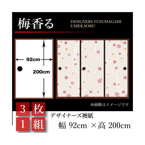 襖紙 和室がもっと美しくなる 和モダンの世界 St 040 F3 襖張り替え 板戸 障子 壁紙 和風 襖 障子 ふすま 和モダン 襖張り替え おしゃれ 92cm 0cm 幅広 梅香る 3枚組 押入れ St 040 F3 ゆめあり ラッピング無料 の