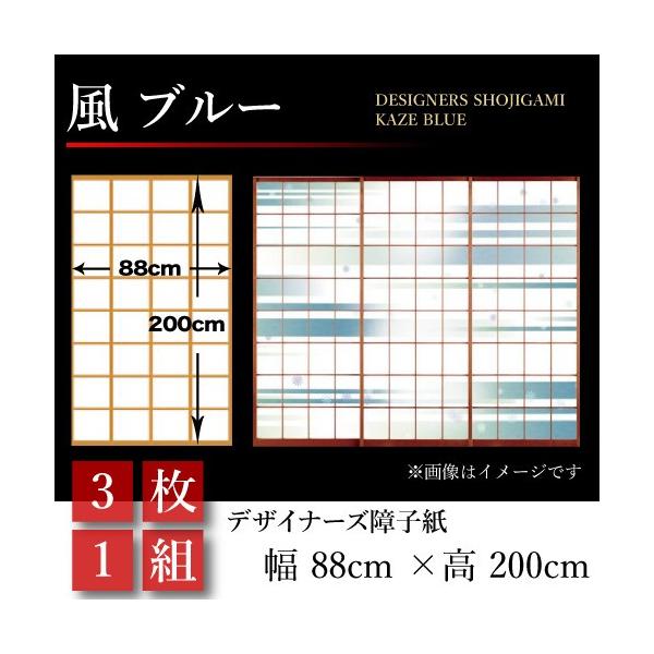 障子紙 障子 障子 おしゃれ モダン 標準サイズ デザイン 風 板戸 障子 ブルー モダン 3枚1組 幅cm 0cm 3枚分 和風 破れにくい St 047 S3 ゆめあり