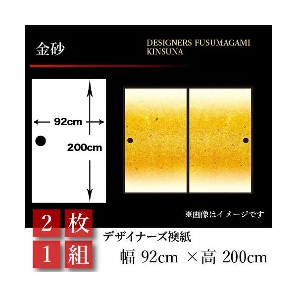 襖張り替え襖紙襖壁紙和モダンおしゃれ和風金砂2枚組92cm 0cm 幅広押入れ Buyee Buyee 提供一站式最全面最專業現地yahoo Japan拍賣代bid代拍代購服務