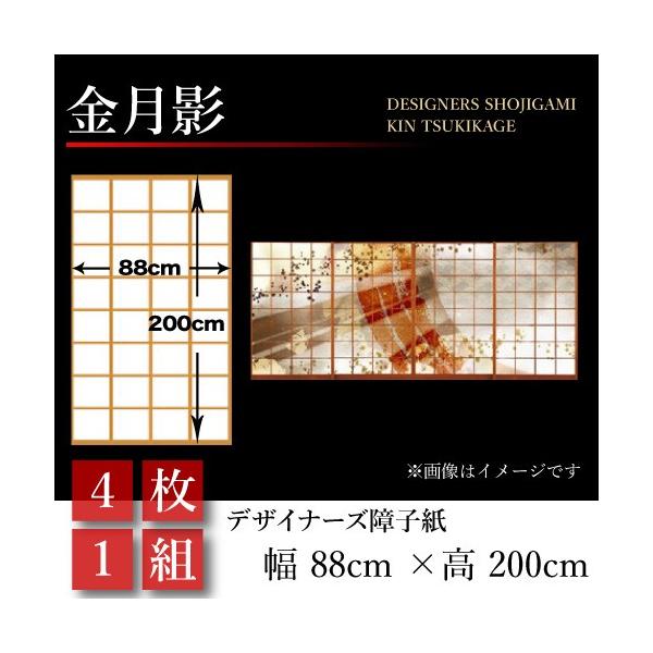 障子紙 障子 おしゃれ 壁紙 モダン 標準サイズ デザイン 金月影 破れにくい 4枚1組 幅cm 0cm Diy 工具 4枚分 和風 破れにくい St 054 S4 ゆめあり