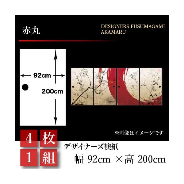 襖張り替え 障子 ふすま 襖紙 襖 壁紙 和モダン おしゃれ 和風 赤丸
