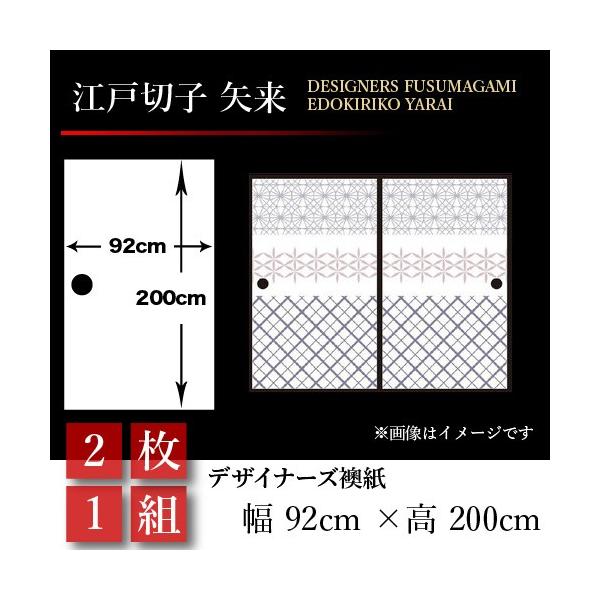 おトク情報がいっぱい 襖張り替え 襖紙 襖 壁紙 和モダン おしゃれ 和風 江戸切子 矢来2枚組 92cm 0cm 幅広 押入れ 上品