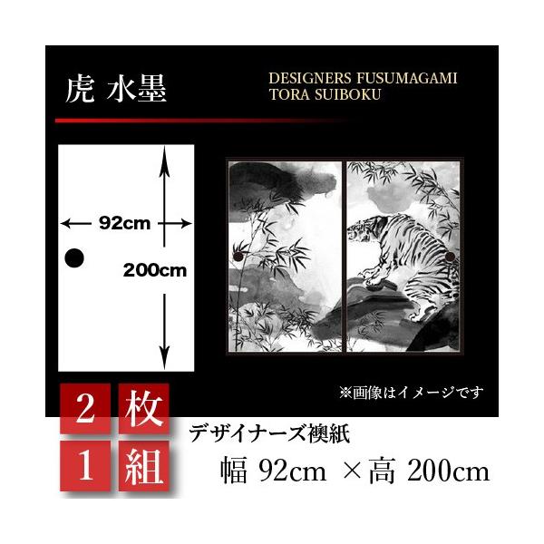 襖張り替え 襖紙 襖 壁紙 和モダン おしゃれ 和風 虎 水墨 2枚組 92cm 0cm 幅広 押入れ Buyee Buyee Japanese Proxy Service Buy From Japan Bot Online