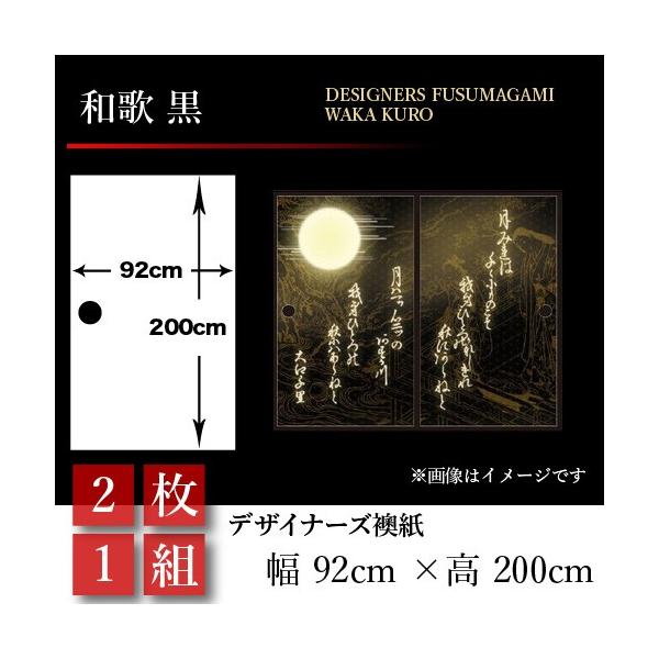 襖張り替え襖紙襖壁紙和モダンおしゃれ和風和歌黒2枚組92cm 0cm 幅広押入れ Buyee Buyee 提供一站式最全面最專業現地yahoo Japan拍賣代bid代拍代購服務