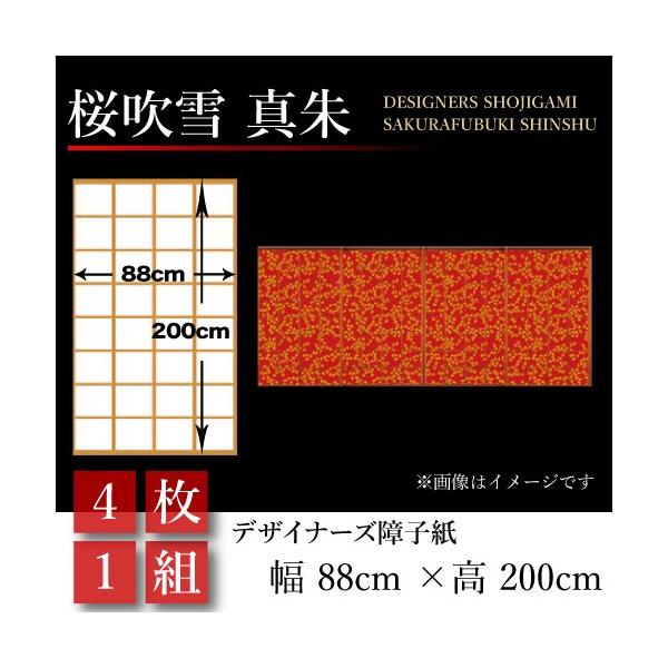 障子紙 障子 壁紙 おしゃれ モダン サイズ 幅88cm 200cm 4枚1組 モダン