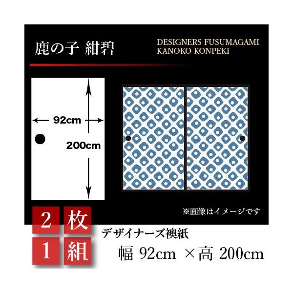 壁紙 おしゃれ 2枚組 襖張り替え 和モダン 襖紙 障子 ふすま 和風 2枚組 紺碧 和モダン 幅広 押入れ 鹿の子 襖 92cm 0cm St 110 F2 ゆめあり