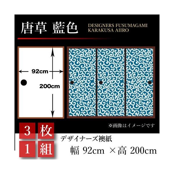 襖紙 おしゃれ 襖 和柄 唐草 藍色 襖紙 おしゃれ サイズ 標準 3枚組 3枚組 92cm 0cm 襖張り替え ふすま紙 襖紙 襖 押入れ 天袋 巾広 幅広 襖絵 St 129 F3 ゆめあり