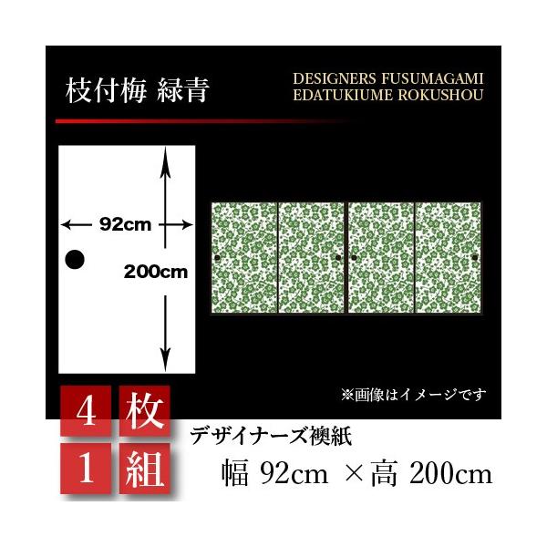 襖紙 押入れ 和モダン 4枚組 おしゃれ 壁紙 4枚組 枝付梅 92cm 0cm 枝付梅 和風 襖張り替え 襖 緑青 幅広 押入れ St 131 F4 ゆめあり