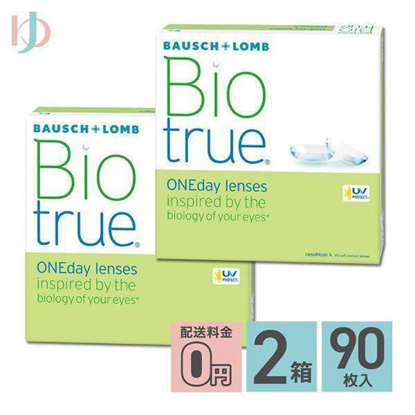 バイオトゥルーワンデー 90枚入 2箱 送料無料 1日使い捨てコンタクトレンズ 1day ボシュロム うるおい UVカット クリアレンズ