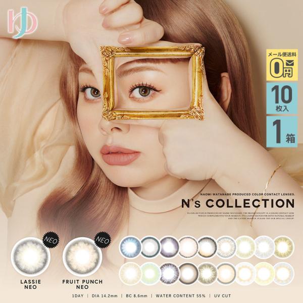 全品ポイント2倍!9/15限定♪新色2カラー登場♪ N's COLLECTION エヌズコレクション 10枚入 1箱 カラコン