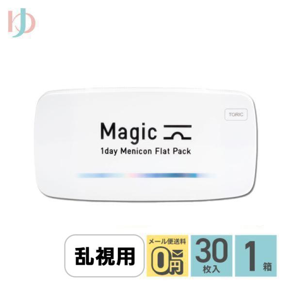 メニコンマジックトーリック 30枚入り 1箱 1day 1日使い捨て 乱視用 メニコン menicon Magic toric つけやすい スマートタッチ
