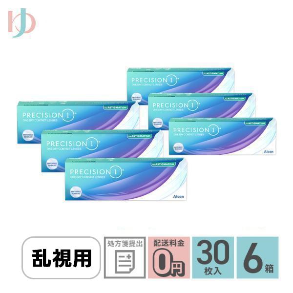 プレシジョンワン 乱視用 30枚入 6箱 送料無料 1日使い捨て 乱視用 PRECISION1 アルコン シリコーンハイドロゲル 処方箋提出