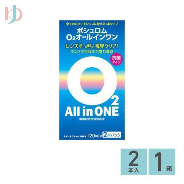 「ボシュロム O2オールインワン120ml×2本パック」は、全てのO2ハードレンズに使える1本タイプの洗浄・保存液です。酵素配合。落ちにくいタンパク汚れまでしっかり分解、強力洗浄。MH ポリマーがレンズにうるおいを与え、快適な装用感が持続し...