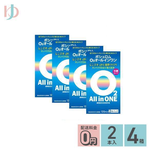 「ボシュロム O2オールインワン120ml×2本パック」は、全てのO2ハードレンズに使える1本タイプの洗浄・保存液です。酵素配合。落ちにくいタンパク汚れまでしっかり分解、強力洗浄。MH ポリマーがレンズにうるおいを与え、快適な装用感が持続し...