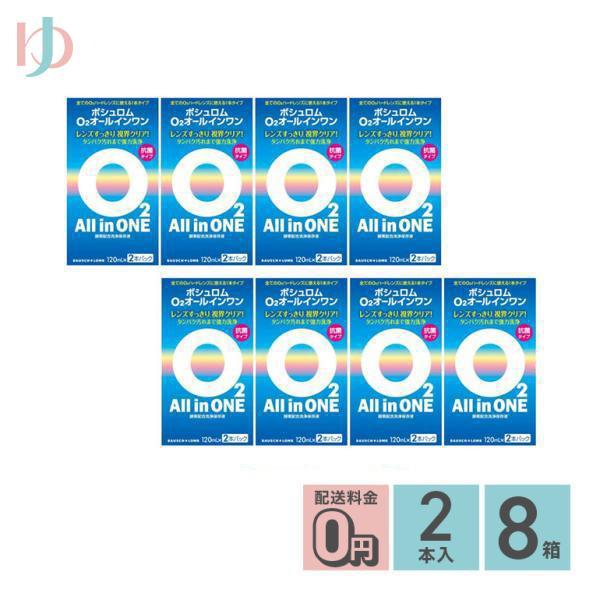 「ボシュロム O2オールインワン120ml×2本パック」は、全てのO2ハードレンズに使える1本タイプの洗浄・保存液です。酵素配合。落ちにくいタンパク汚れまでしっかり分解、強力洗浄。MH ポリマーがレンズにうるおいを与え、快適な装用感が持続し...