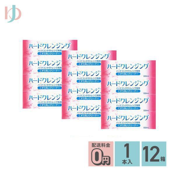 ■ハードコンタクトレンズ専用こすり洗いクリーナー化粧品などの汚れは、レンズに付着するとつけおきだけでは十分に落としきれない場合があります。そのままにしておくと汚れが蓄積してレンズの寿命が短くなることも。ハードクレンジングは落としにくい化粧品...