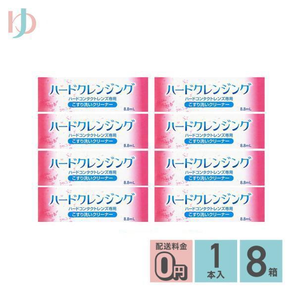【ハードクレンジング】■ハードコンタクトレンズ専用こすり洗いクリーナー化粧品などの汚れは、レンズに付着するとつけおきだけでは十分に落としきれない場合があります。そのままにしておくと汚れが蓄積してレンズの寿命が短くなることも。ハードクレンジン...