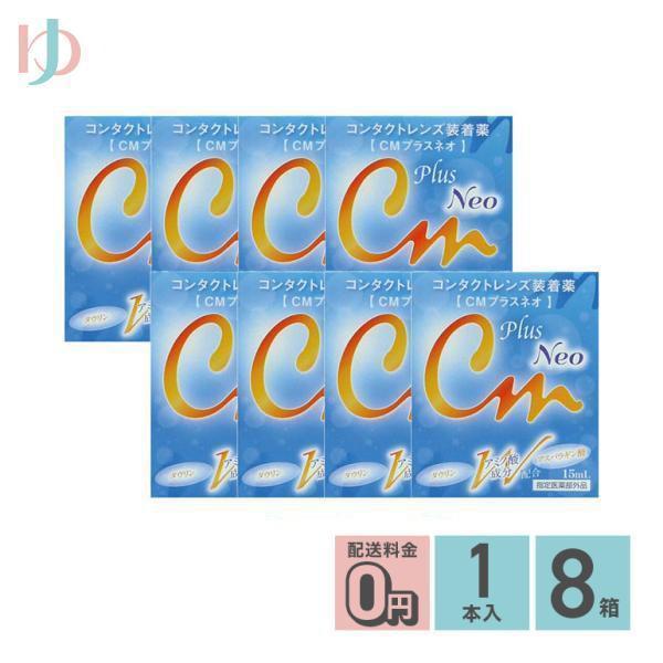 【 CMプラスネオ 】■ 内容量：15ml■ 効能効果：ソフト・ハードコンタクトレンズの装着を容易にする。■ 用法用量：本剤の1〜3滴で、コンタクトレンズの両面をぬらして装着すること。★　広告文責：インターオプチカル（TEL：022-211...