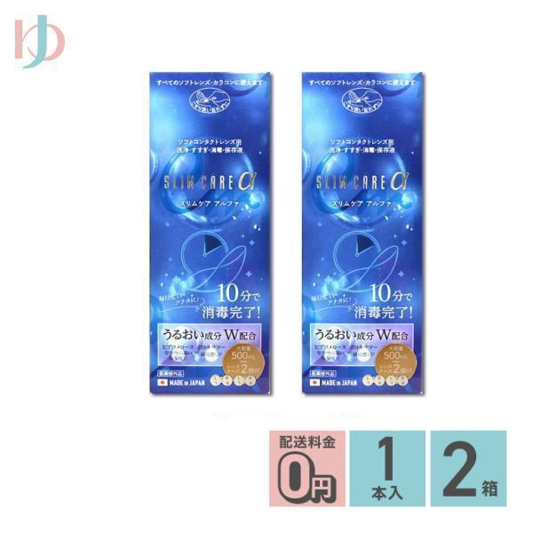 【 スリムケアα 】■ 内容量：500ml<br>■ 効能・効果：ソフトコンタクトレンズ(グループI〜IV)の消毒<br>■ 用法・用量：本剤の1〜3滴で、コンタクトレンズの両面をぬらして装着する。<br&gt...