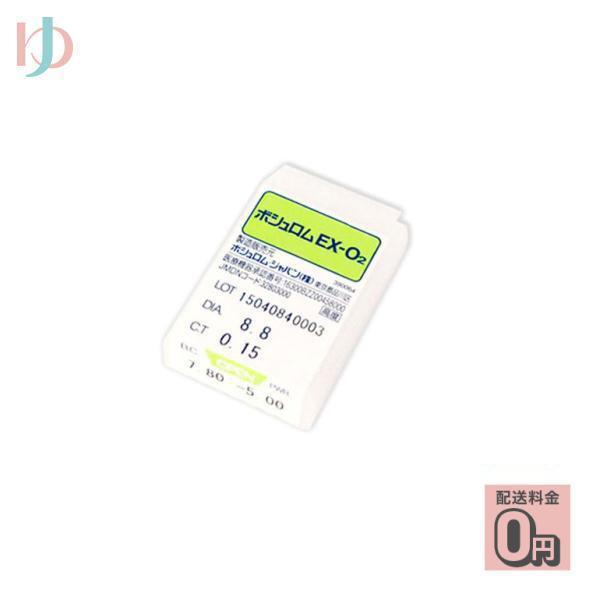 ボシュロム EX-O2装用：ハードコンタクトレンズ内容：1枚入BC(ベースカーブ)：■標準規格⇒7.20mm〜8.30mm(0.05step)　　　　　　　　　　　■特注範囲⇒6.00mm〜9.00mm(0.05step)PWR(パワー）：...