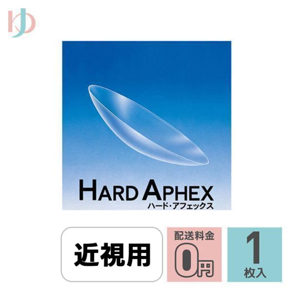 【ハード・アフ★　区分：高度管理医療機器　※当店は改正薬事法に基づいた法令遵守体制を実践しています。　　Ｌ「高度管理医療機器等販売業許可証」取得、　　　「管理者」資格を2名取得、　　　医療機器販売業の構造設備基準検査合格ハード・アフェックス...