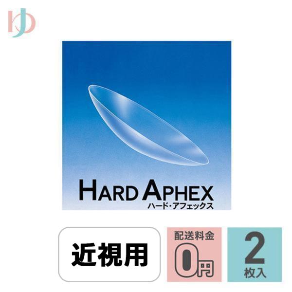 【ハード・アフ★　区分：高度管理医療機器　※当店は改正薬事法に基づいた法令遵守体制を実践しています。　　Ｌ「高度管理医療機器等販売業許可証」取得、　　　「管理者」資格を2名取得、　　　医療機器販売業の構造設備基準検査合格ハード・アフェックス...