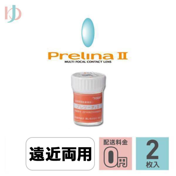 【プレリーナ2】内容：1枚入り装用期間：ハードレンズ（連続装用：最長1週間）レンズタイプ：遠近両用DIA(レンズ直径)：9.3mmBC(ベースカーブ)：7.40 〜 8.40mm(0.05step)中心厚：0.15mm(-3.00D)レンズ...