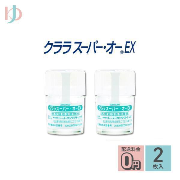 【クララ スーパー・オーEX】内容：1枚入り装用期間：ハードレンズ（連続装用：最長1週間）DIA(レンズ直径)：8.8mmBC(ベースカーブ)：7.30 〜 8.50mm(0.05step)中心厚：0.15mm(-3.00D)レンズカラー：...
